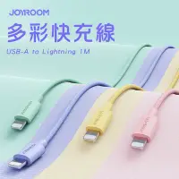 在飛比找Yahoo奇摩購物中心優惠-JOYROOM S-1030M13 USB-A to Lig