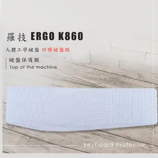 【Ezstick】鍵盤膜 羅技 ERGO K860 人體工學鍵盤 矽膠鍵盤膜