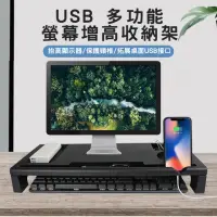 在飛比找momo購物網優惠-【購鮮】多功能USB螢幕增高收納架(螢幕收納架)