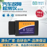 在飛比找蝦皮購物優惠-台灣現貨 宇明（YMIOT）汽車檢測儀ELM327OBD2 