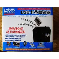 在飛比找蝦皮購物優惠-可超取》可免運費》LOBOS USB 卡帶轉錄器 音樂轉換器