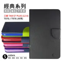 在飛比找蝦皮商城精選優惠-三星 TAB S7 PLUS 12.4 T970 通用 T9