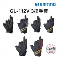 在飛比找蝦皮購物優惠-釣之夢~SHIMANO 23年 GL-112V 灰色 防風保