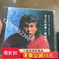 在飛比找Yahoo!奇摩拍賣優惠-鄭智化 老幺的故事 點將唱片 日版三洋C9首版 成色95新1