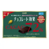 在飛比找比比昂日本好物商城優惠-MEIJI 明治 CACAO 72% 黑巧克力 15片盒裝 