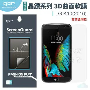 GOR LG 晶鑽系列 LG K10 2016版 3D曲面全覆蓋 全滿版 PET 軟膜 保護貼≡ 全館滿299免運費 ≡