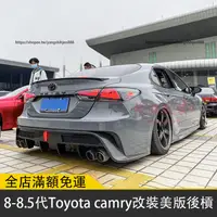 在飛比找蝦皮商城精選優惠-18-23款Toyota camry 8代 8.5代 美版帶