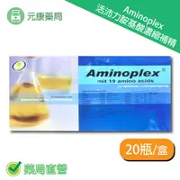 在飛比找iOPEN Mall優惠-Aminoplex 活沛力胺基酸補精 25ml×20入/盒 