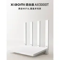 在飛比找蝦皮購物優惠-【現貨】小米 AX3000T / 紅米AX6000 路由器 