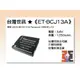 【老闆的家當】台灣世訊ET-BCJ13A 副廠電池（相容 LEICA BP-DC10 電池）