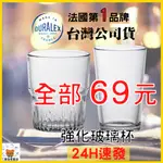 DURALEX法國品牌強化玻璃杯【台灣公司貨】杯子 玻璃杯 水杯 餐廳杯 強化玻璃杯 摔不破杯子 耐摔 強化玻璃