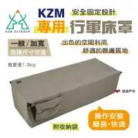 在飛比找momo購物網優惠-【KAZMI】KZM 行軍床專用床罩(悠遊戶外)