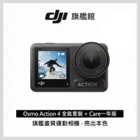 在飛比找PChome24h購物優惠-【DJI Care-1年版】DJI OSMO ACTION 