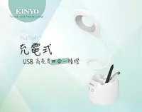 在飛比找樂天市場購物網優惠-KINYO/耐嘉/高亮度USB充電式四合一檯燈/PLED-4