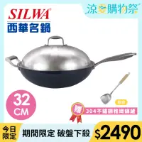 在飛比找momo購物網優惠-【SILWA 西華】316琺瑯鋼複合金炒鍋32cm(316不