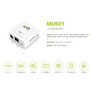 零壹 ZOT MU601 USB USB埠印表伺服器 GDI複合機USB埠 列印伺服器 印表機伺服器