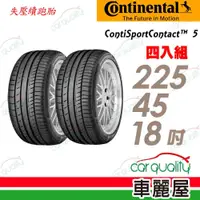 在飛比找蝦皮商城優惠-【Continental馬牌】輪胎_CSC5SSR-2254