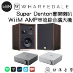 WIIM AMP 串流綜合擴大機+WHARFEDALE SUPER DENTON 書架喇叭 公司貨保固