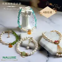 在飛比找ETMall東森購物網優惠-【Naluxe】天然珍珠搭配玉石水晶設計款開運手鍊任選(和闐