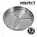 【PERFECT 理想】PERFECT極緻316不鏽鋼多用途菜盤/上蓋-12CM-2入組(菜盤)