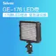 Selens LED相機補光燈 GE-176微距單眼攝像燈 外拍婚慶採訪拍攝補光燈 176顆燈珠