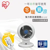 在飛比找PChome24h購物優惠-日本 IRIS 空氣循環扇PCF_C15T