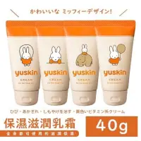 在飛比找蝦皮購物優惠-【現貨】 日本 yuskin 悠斯晶 護手霜 乳霜 miff