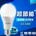 【EVERLIGHT 億光】4入 8.8W超節能燈泡LED(高亮度 LED燈泡 白光 黃光 自然光)