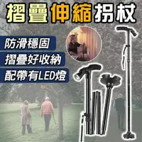 在飛比找蝦皮購物優惠-[熱賣] 多功能摺疊手杖 鋁合金伸縮帶Led燈老人柺杖 摺疊