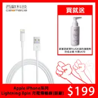 在飛比找PChome24h購物優惠-Apple iPhone系列 Lightning 8pin 