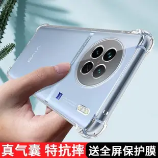 vivox90手機殼透明新款vivo保護x90pro+硅膠套5G全包防摔vovix氣囊vivix軟殼vovox外殼p男女9o叉905g步步高po