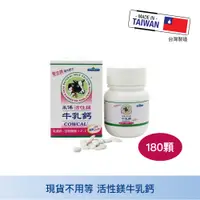 在飛比找蝦皮購物優惠-永保活性牛乳鈣 螯合鎂 180顆 鈣質補充 鈣鎂錠 好吸收鈣