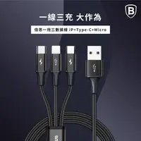 在飛比找蝦皮商城精選優惠-Baseus▸極速一拖三充電線 Micro+Lightnin