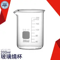 在飛比找蝦皮商城優惠-GCL200 玻璃燒杯200ml 錐形瓶瓶底燒杯 玻璃刻度量