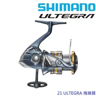 【SHIMANO】21 ULTEGRA捲線器3000/4000/4000XG/C5000XG (公司貨) 免運