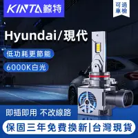 在飛比找蝦皮購物優惠-鯨特 Hyundai/現代 70W 無線款 LED大燈 燈泡