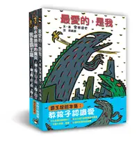 在飛比找誠品線上優惠-霸王龍繪本集: 教孩子認識愛 (第2版/3冊合售)