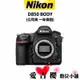 【NIKON】D850 BODY (公司貨)