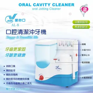 【沖牙機】愛你口沖牙機 4支頭 豪華版(可壁掛) 台灣製造 全家適用 牙齒清潔 牙齒清洗 沖牙機 洗牙機