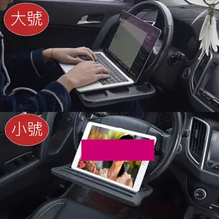 (秒出現貨)汽車方向盤餐桌 汽車用餐盤 車用電腦桌 汽車餐桌 IPAD平板支架 筆電可用