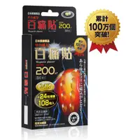 在飛比找蝦皮購物優惠-百痛貼 200MT 24K黃金加強版  磁力貼