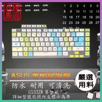 在飛比找蝦皮購物優惠-ASUS ROG G533ZW 繁體注音 防塵套 鍵盤保護膜