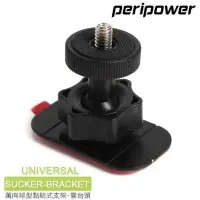 在飛比找Yahoo!奇摩拍賣優惠-【優洛帕-汽車用品】Peripower 行車紀錄器 黏貼式雲