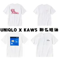 在飛比找蝦皮購物優惠-【最後現貨】日本 正版 Kaws x Uniqlo 聯名 優