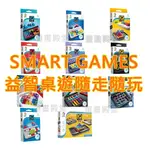 現貨《和誼》SMART GAMES IQ 雙胞大解謎 愛心 變形 星星 3D 顏色 六角 大挑戰 數與形 連上線 大連線