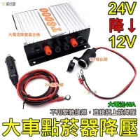 在飛比找蝦皮購物優惠-貝比童館 24V轉13.8V 45A 電源供應器 變壓器 降