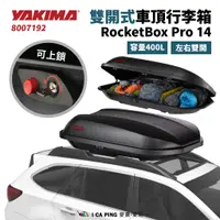 在飛比找蝦皮購物優惠-雙開式車頂行李箱【YAKIMA】8007192 Rocket