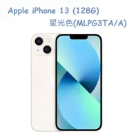 在飛比找PChome24h購物優惠-Apple iPhone 13 (128G)-星光色(MLP