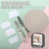 在飛比找ETMall東森購物網優惠-Baking cake turntable 烘焙蛋糕轉盤裱花