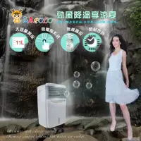 在飛比找momo購物網優惠-【LAPOLO】11公升微電腦遙控水冷扇-A(LA-7011